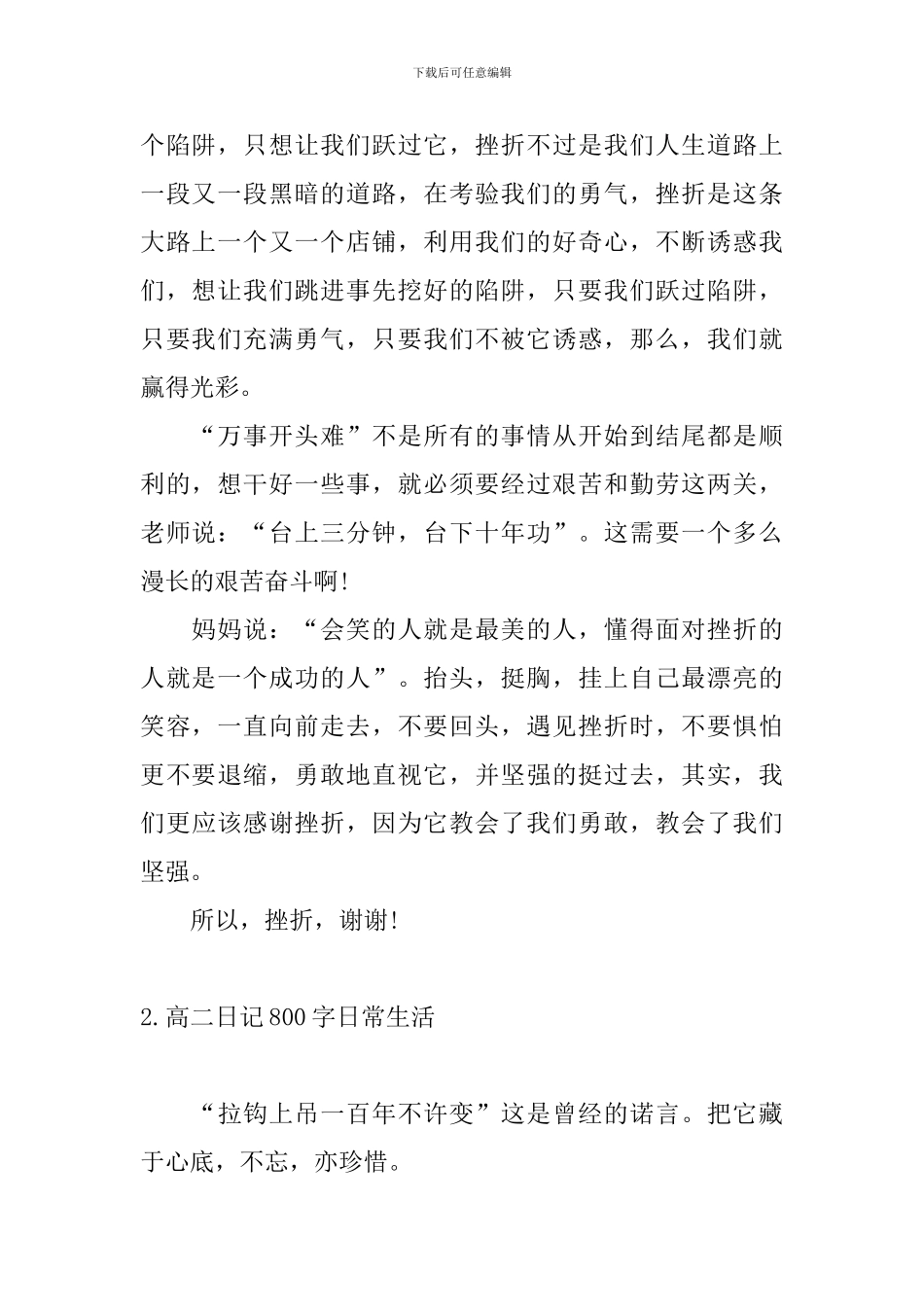 高二日记800字日常生活_第2页