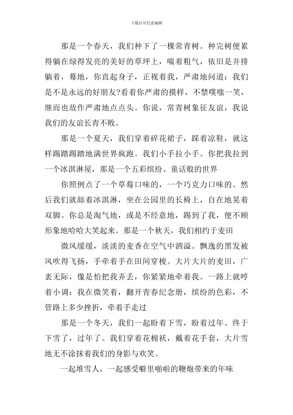 高二日记800字日常生活_第3页