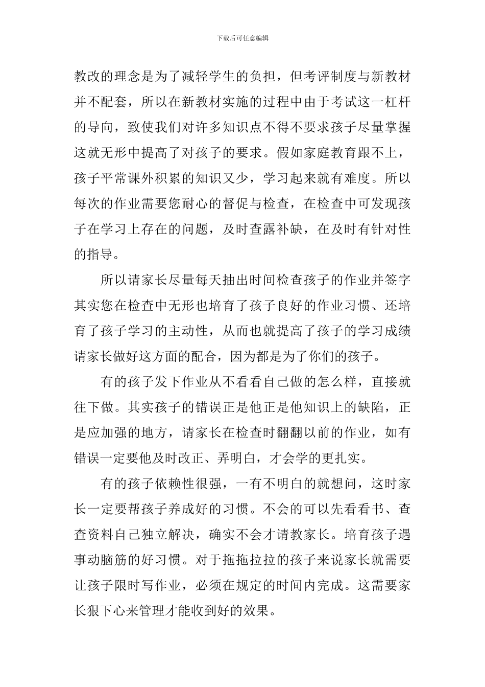 2024六年级家长会演讲稿范文_第2页