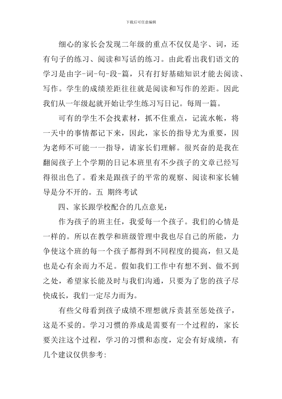 2024六年级家长会演讲稿范文_第3页