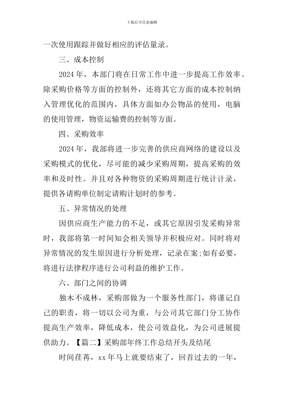 采购部年终工作总结开头及结尾_第2页