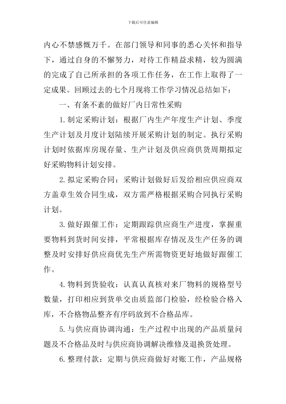 采购部年终工作总结开头及结尾_第3页