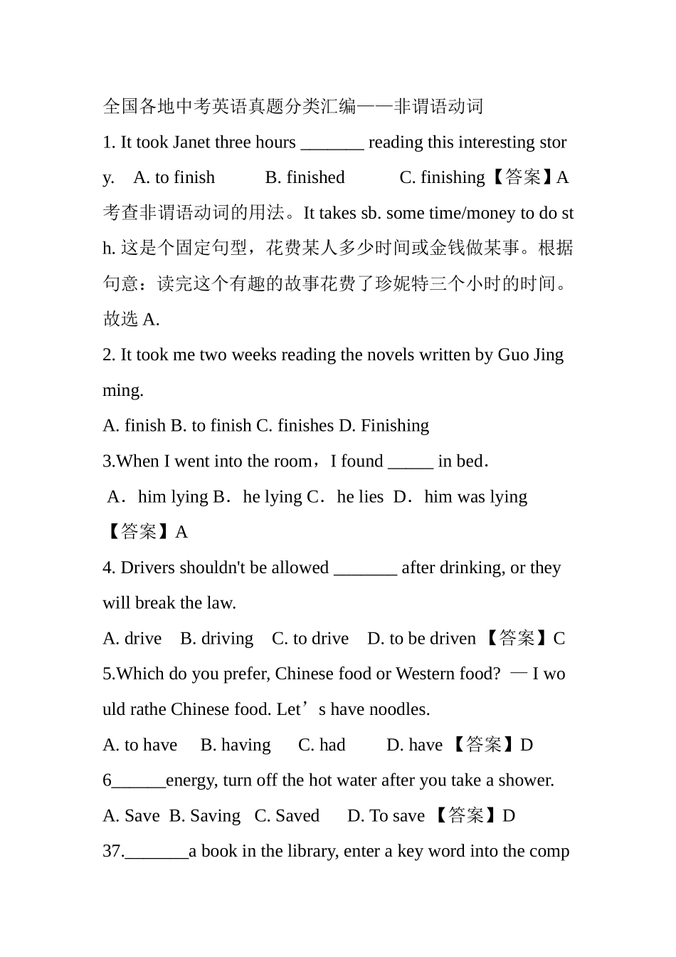 2012年全国各地中考英语真题分类汇编——非谓语动词_第1页