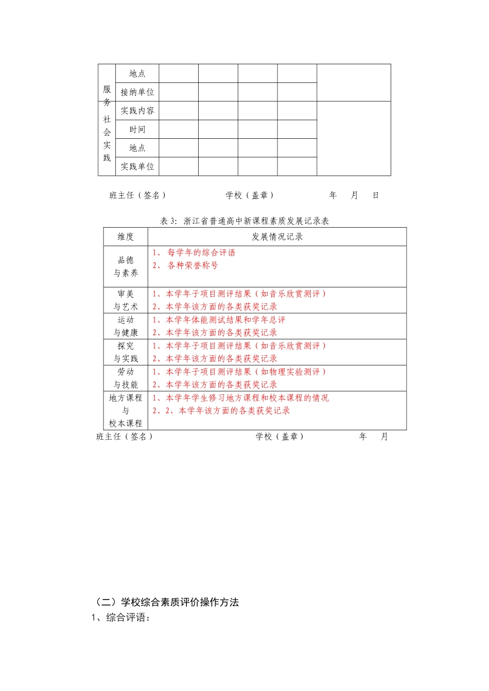 学生成长记录的记录方法MicrosoftWord文档_第3页