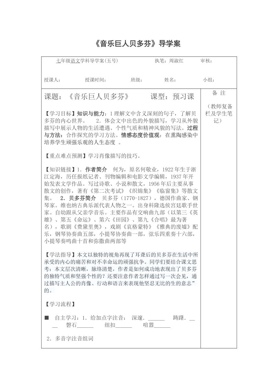 音乐巨人贝多芬第一课时_第1页