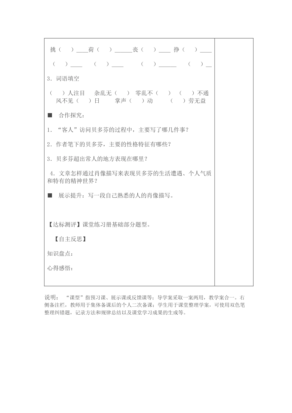 音乐巨人贝多芬第一课时_第2页