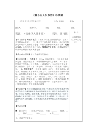 音乐巨人贝多芬第一课时