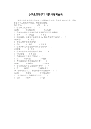 小学英语学习问卷调查表 (8)