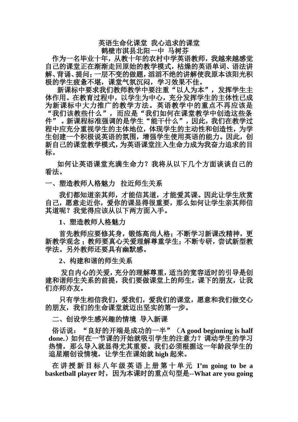 英语生命化课堂我心追求的课堂_第1页