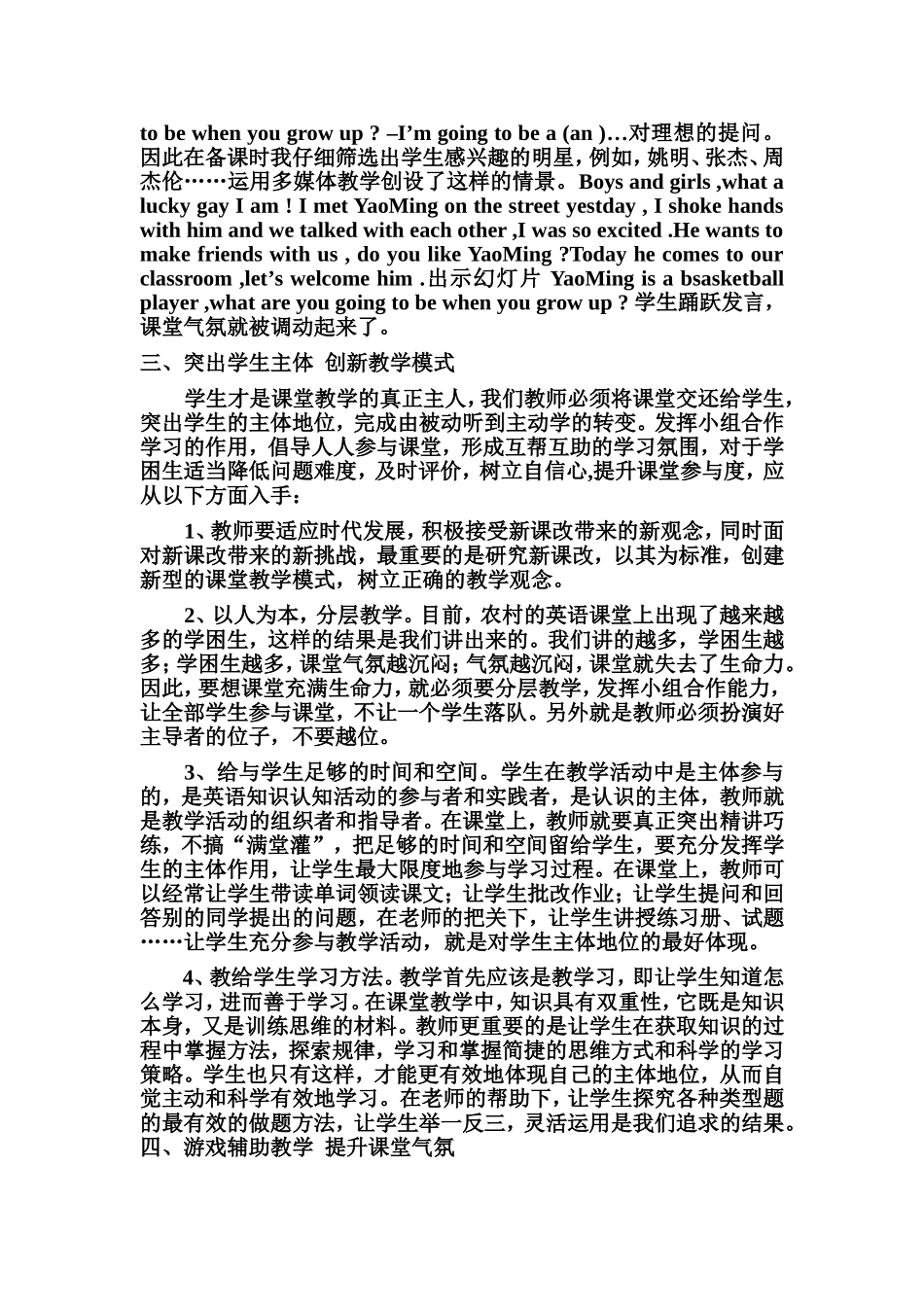 英语生命化课堂我心追求的课堂_第2页