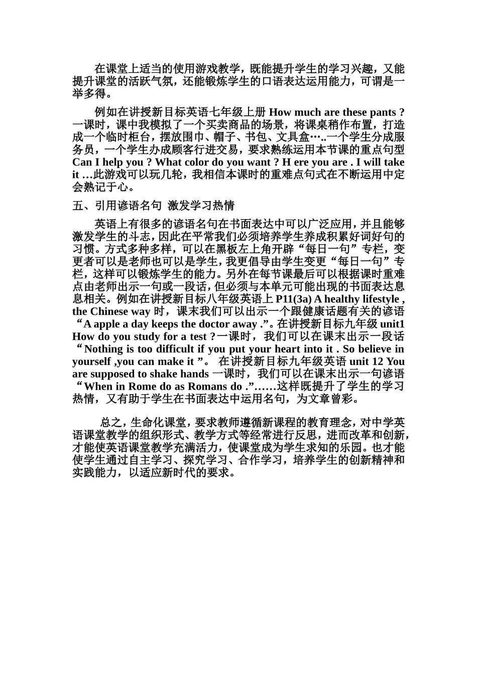 英语生命化课堂我心追求的课堂_第3页