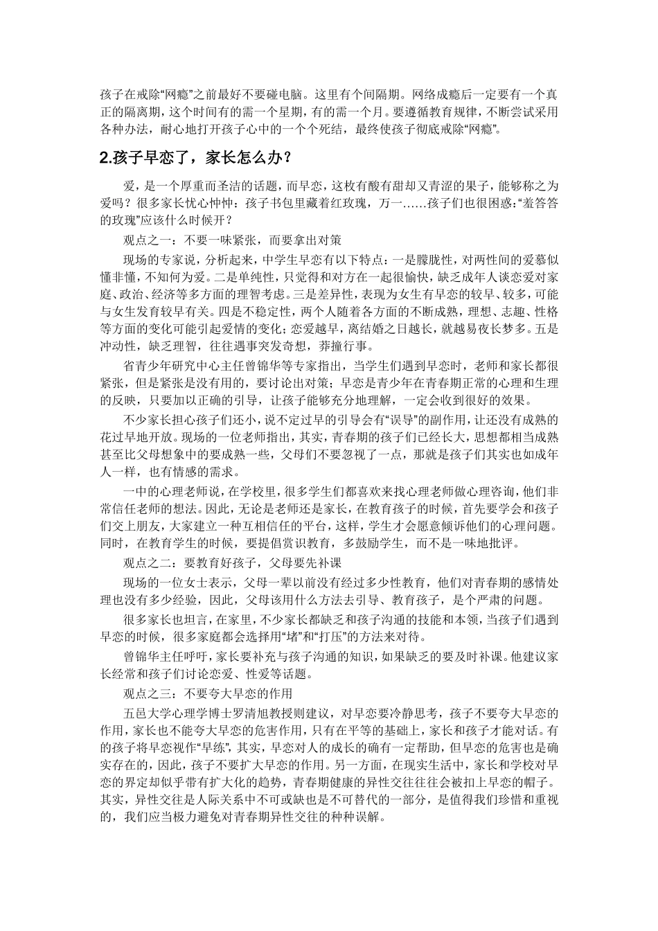 中学生常见问题_第2页