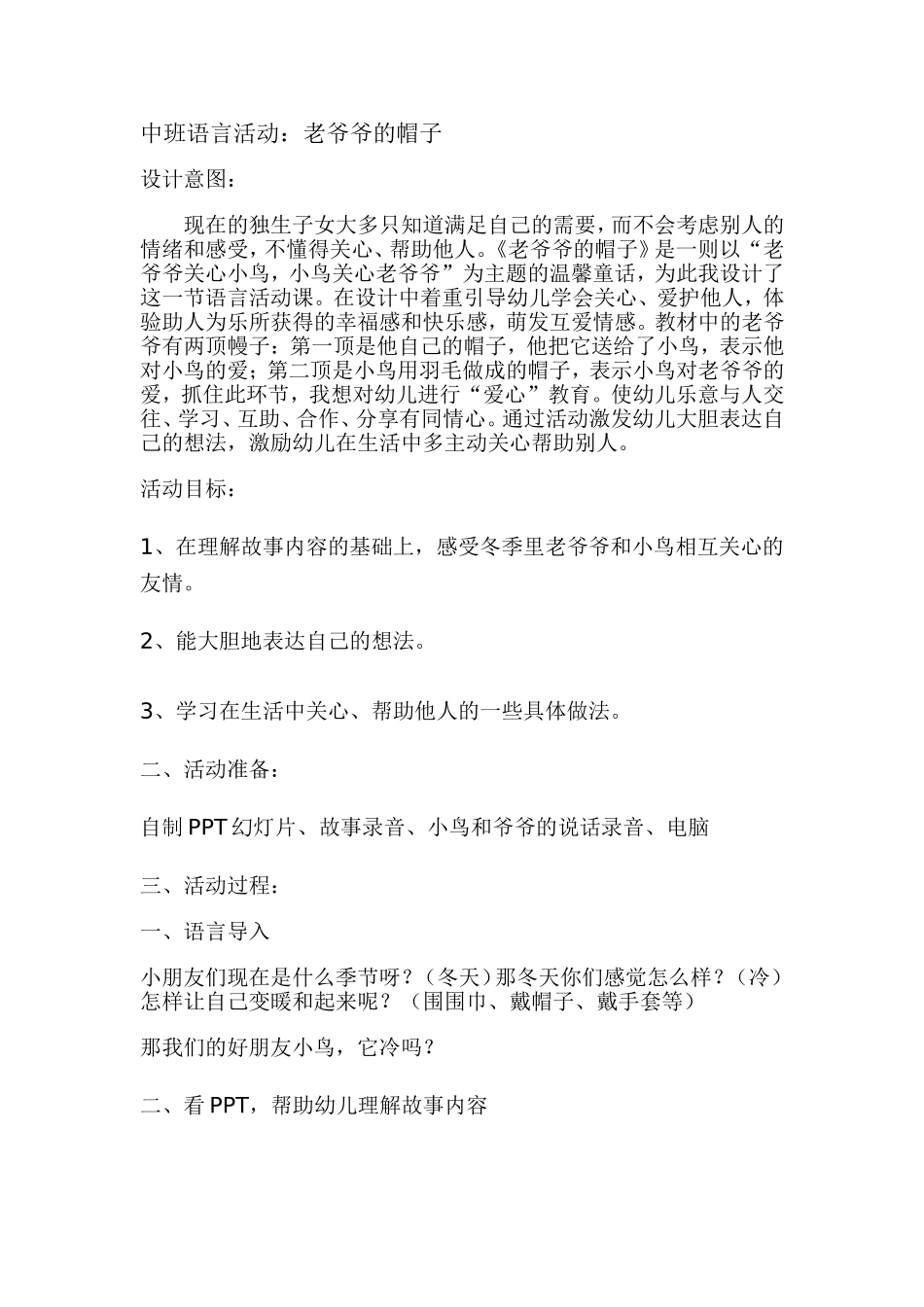 中班语言活动《老爷爷的帽子》_第1页