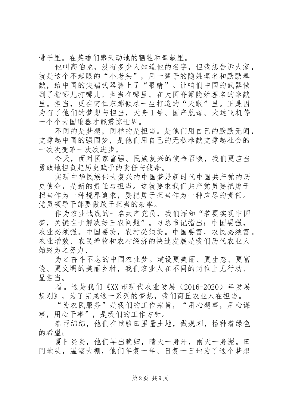 党员干部关于担当的致辞演讲稿5篇_第2页