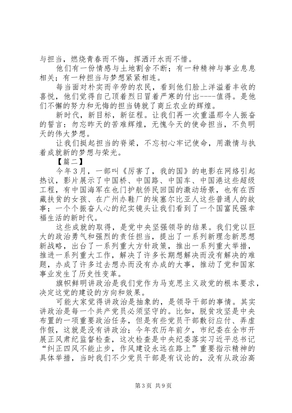 党员干部关于担当的致辞演讲稿5篇_第3页