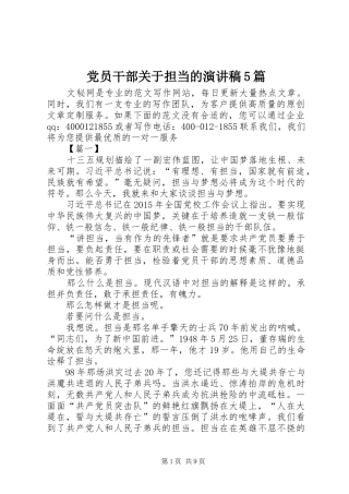 党员干部关于担当的致辞演讲稿5篇