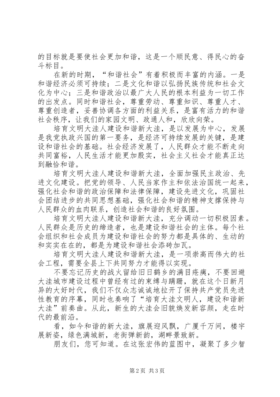 构建和谐家园演讲稿范文_第2页