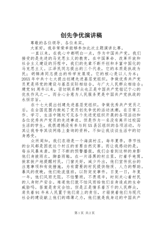 创先争优演讲(20)