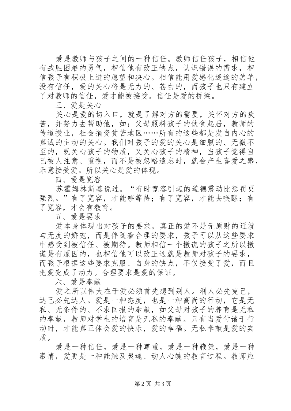 爱是教育的真谛演讲_第2页