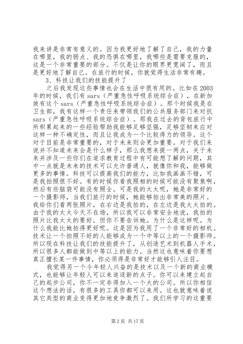 打破你内心的局限的致辞演讲稿5篇_第2页