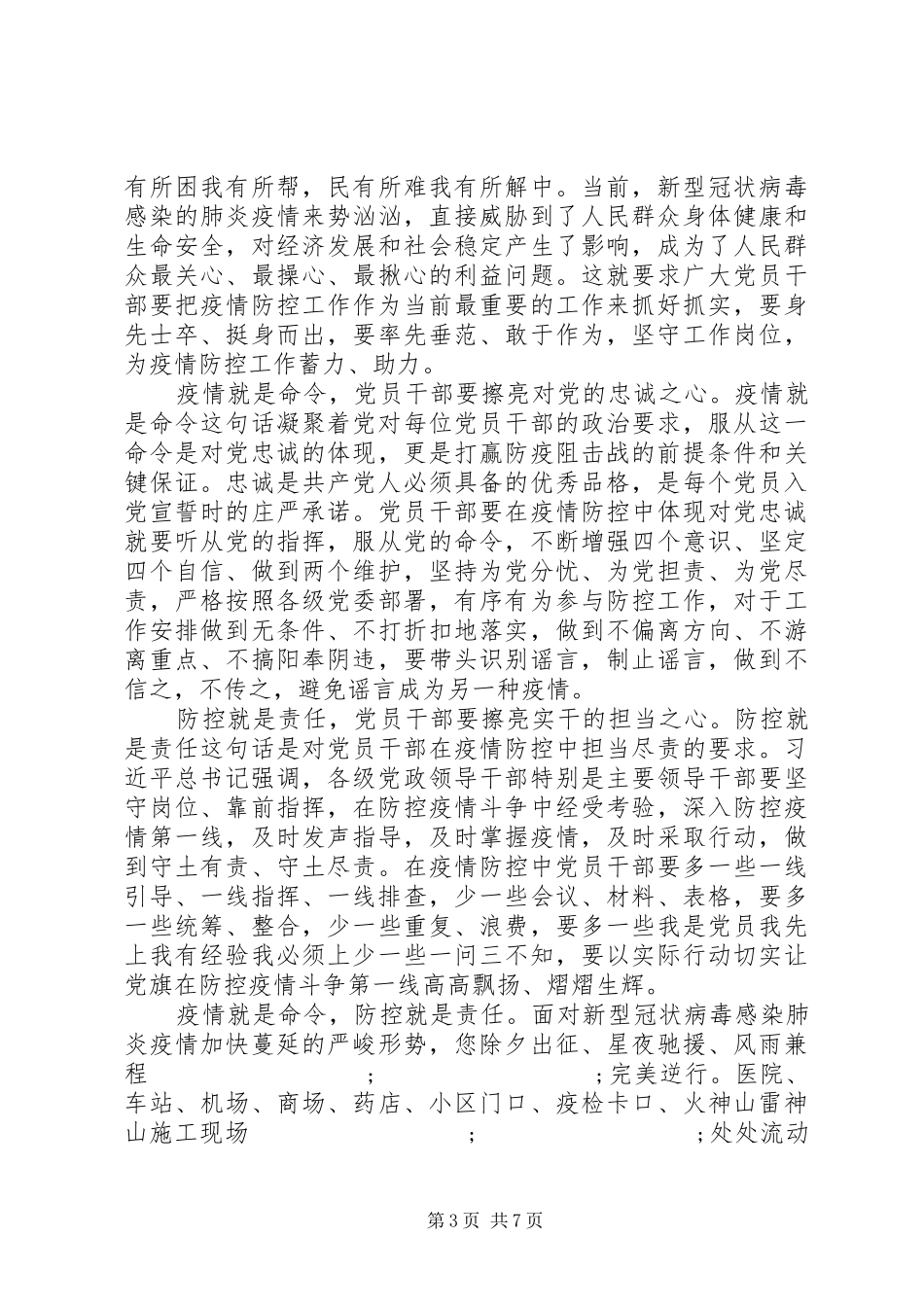 XX年疫情表彰大会优秀致辞演讲稿5篇（1）_第3页