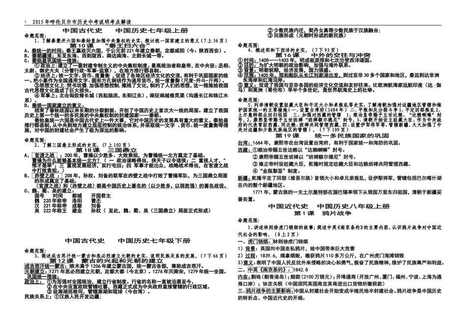 2015年历史中考说明考点解读1_第1页