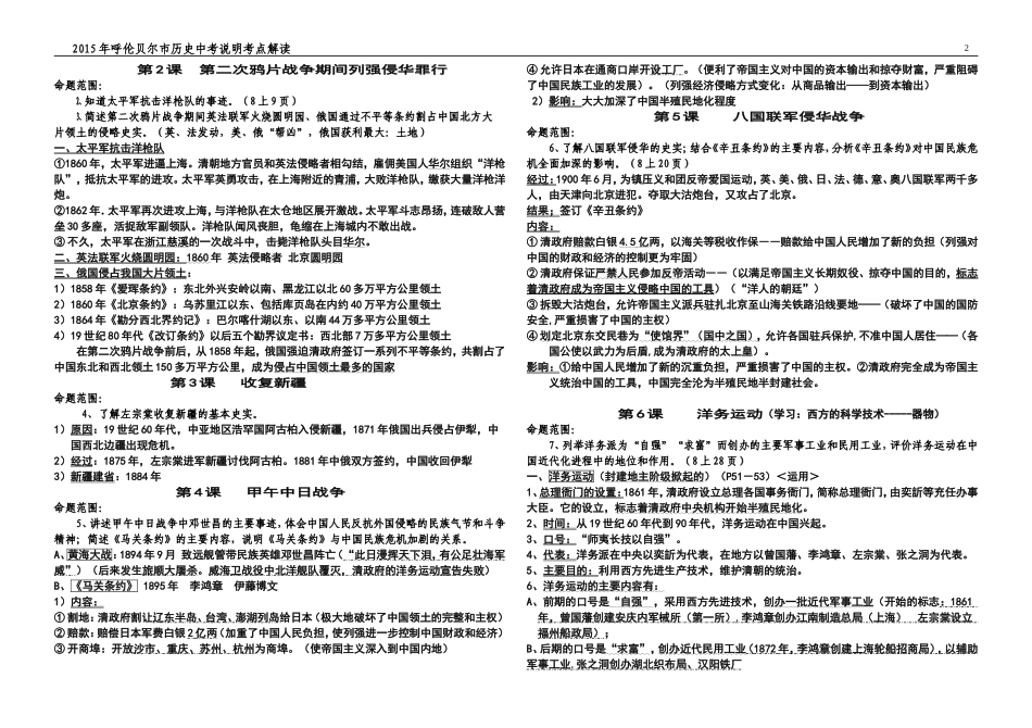 2015年历史中考说明考点解读1_第2页
