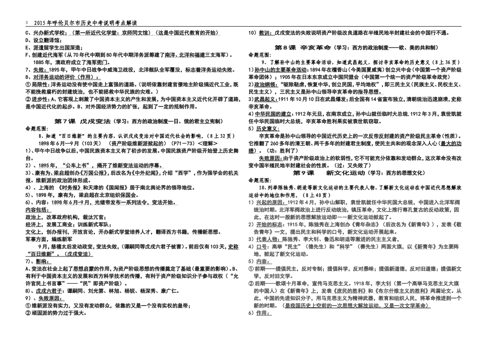 2015年历史中考说明考点解读1_第3页