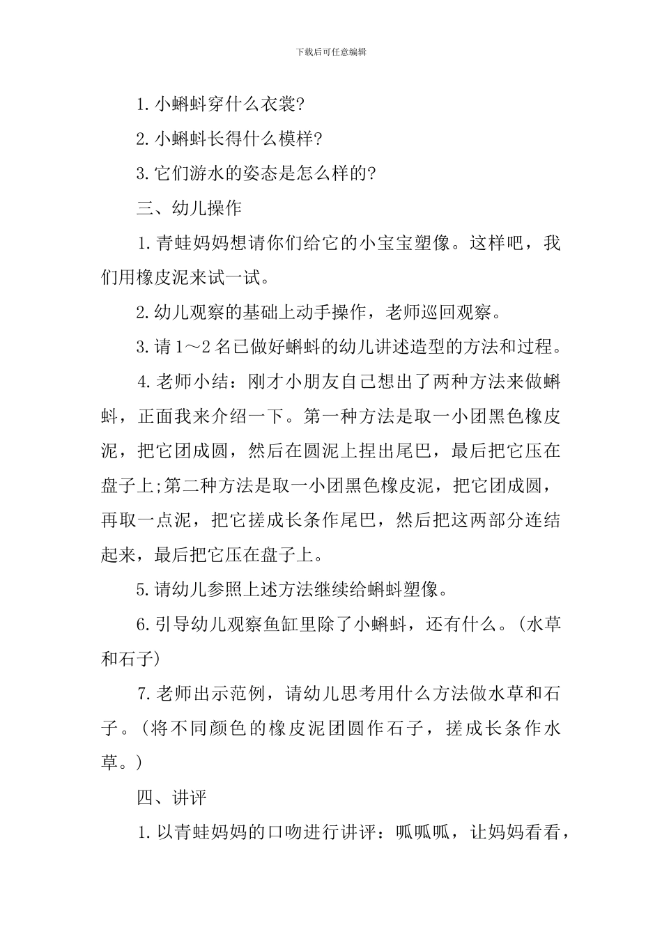 幼儿园彩泥教学计划_第2页