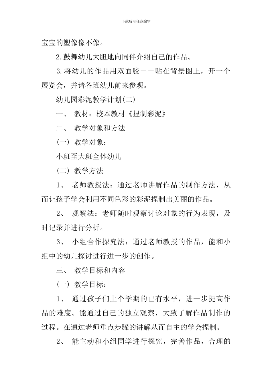 幼儿园彩泥教学计划_第3页