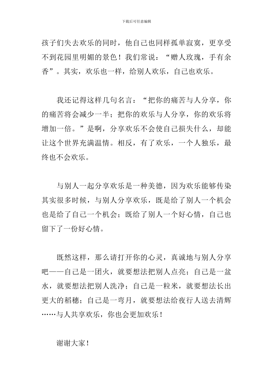 适合5分钟演讲的小故事五篇_第2页