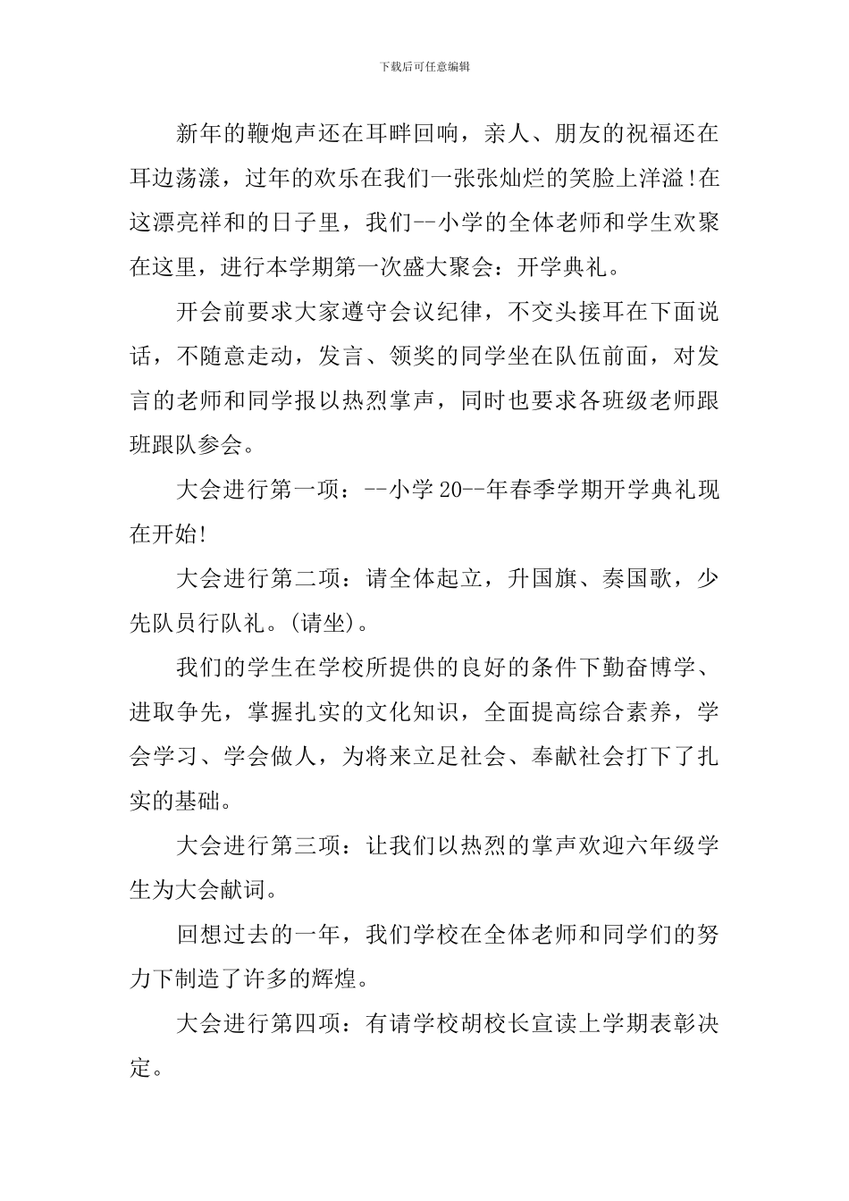 小学开学典礼领导讲话稿模板_第3页