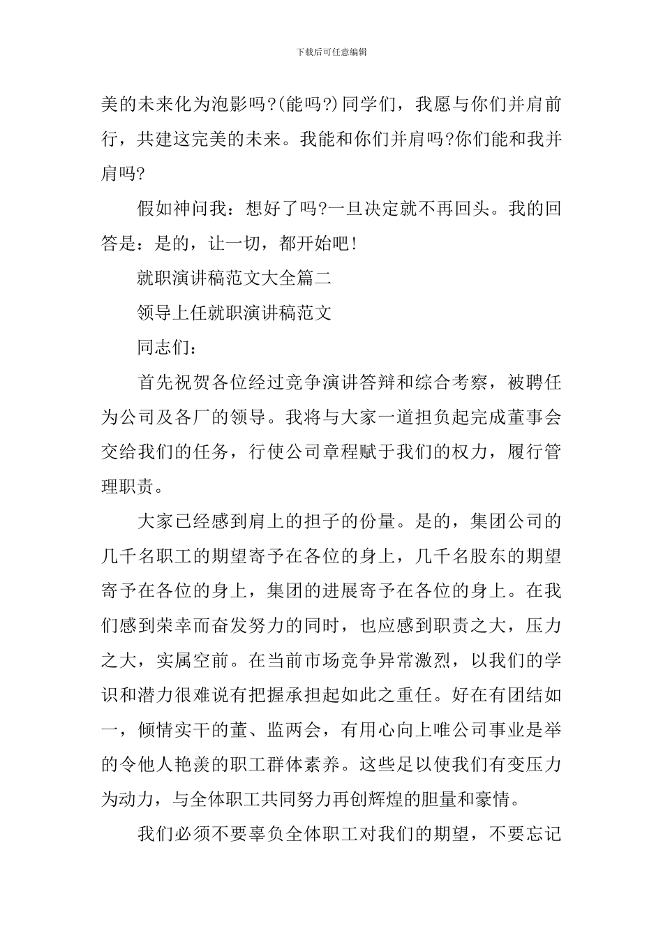 就职演讲稿范文大全五篇_第2页