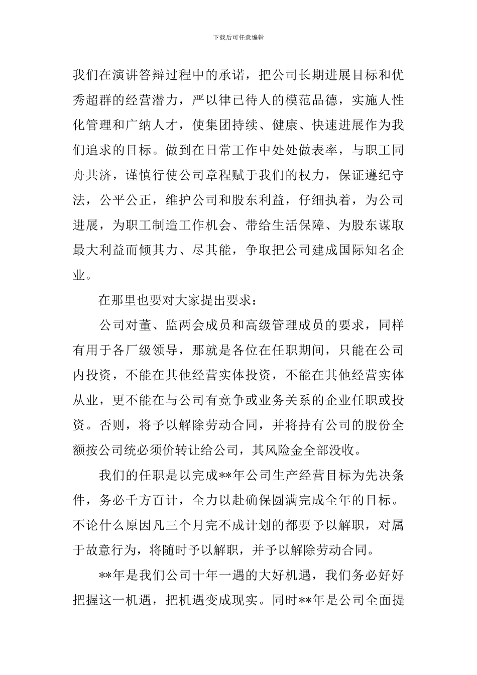 就职演讲稿范文大全五篇_第3页