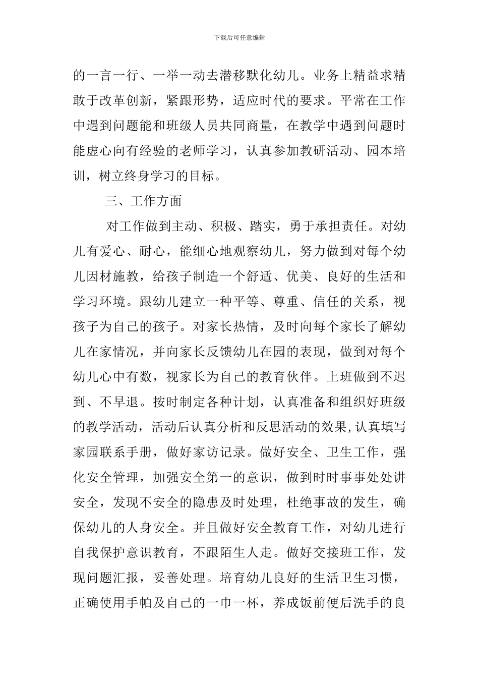 2018幼儿园教师年终工作总结_第2页