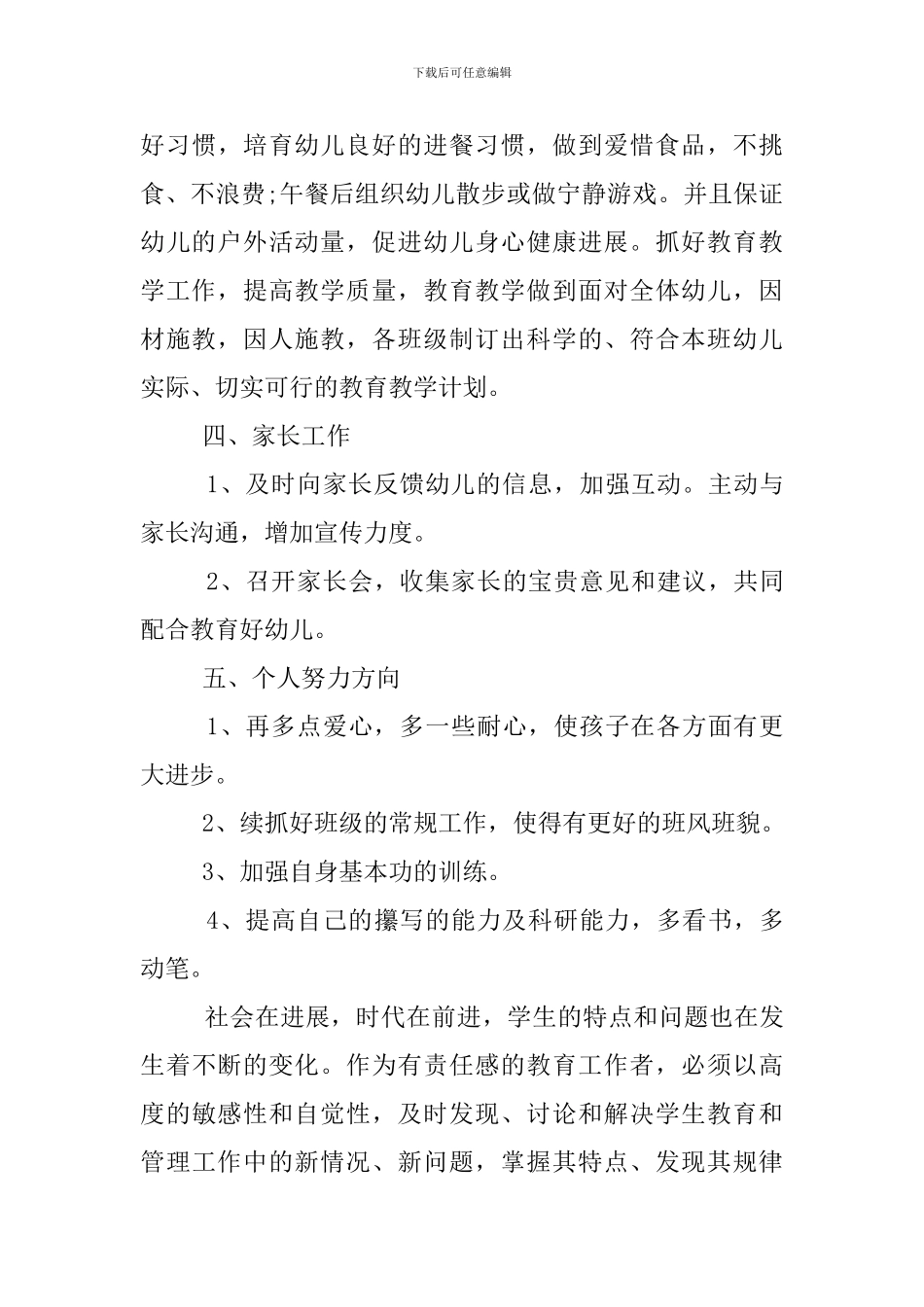 2018幼儿园教师年终工作总结_第3页