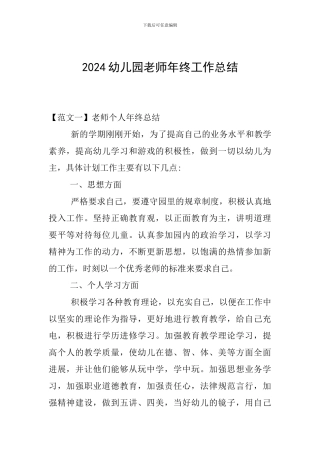 2018幼儿园教师年终工作总结