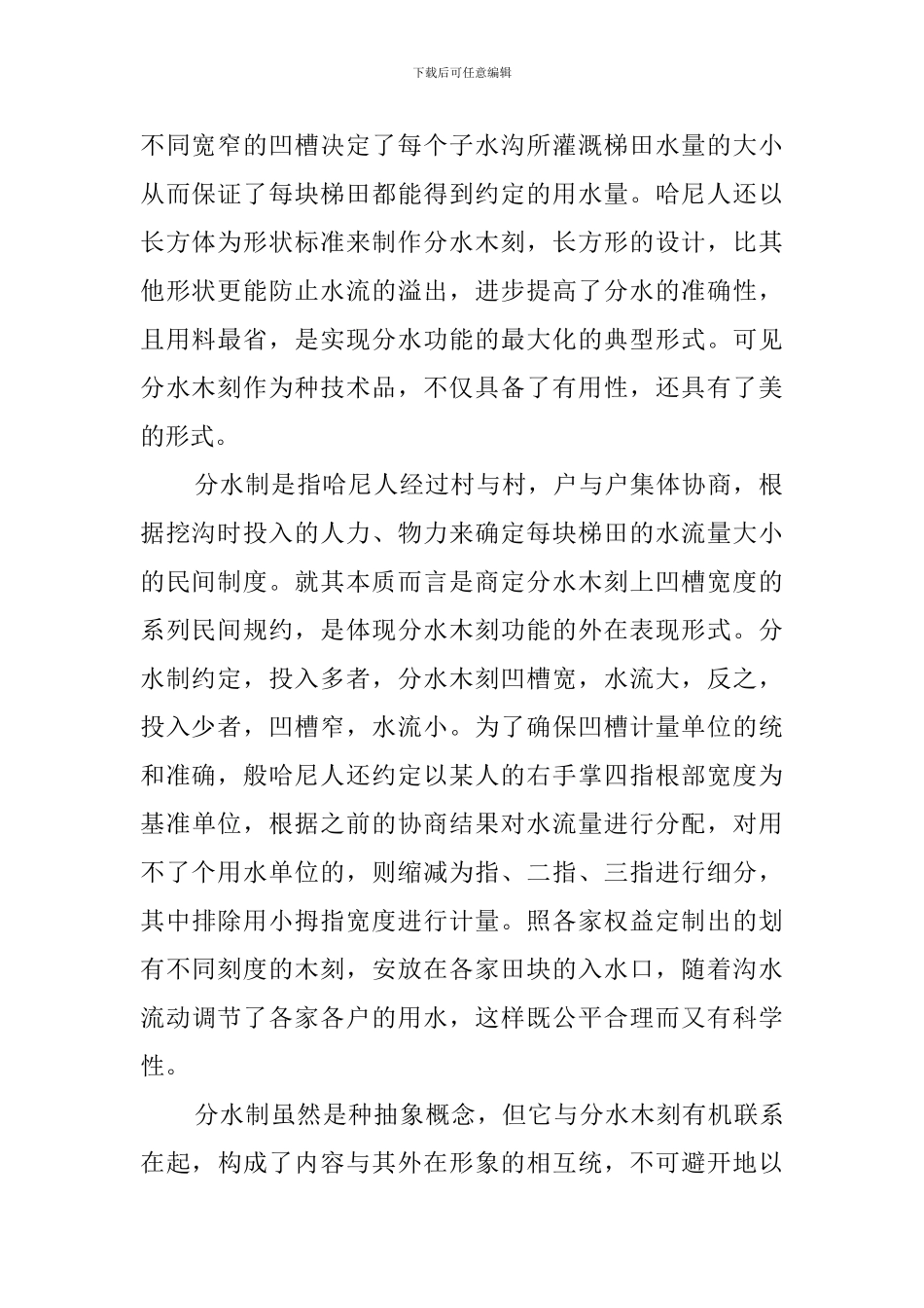 自古以来-哈尼人都是修沟造渠阅读答案_第2页