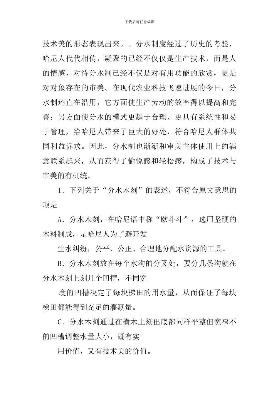 自古以来-哈尼人都是修沟造渠阅读答案_第3页