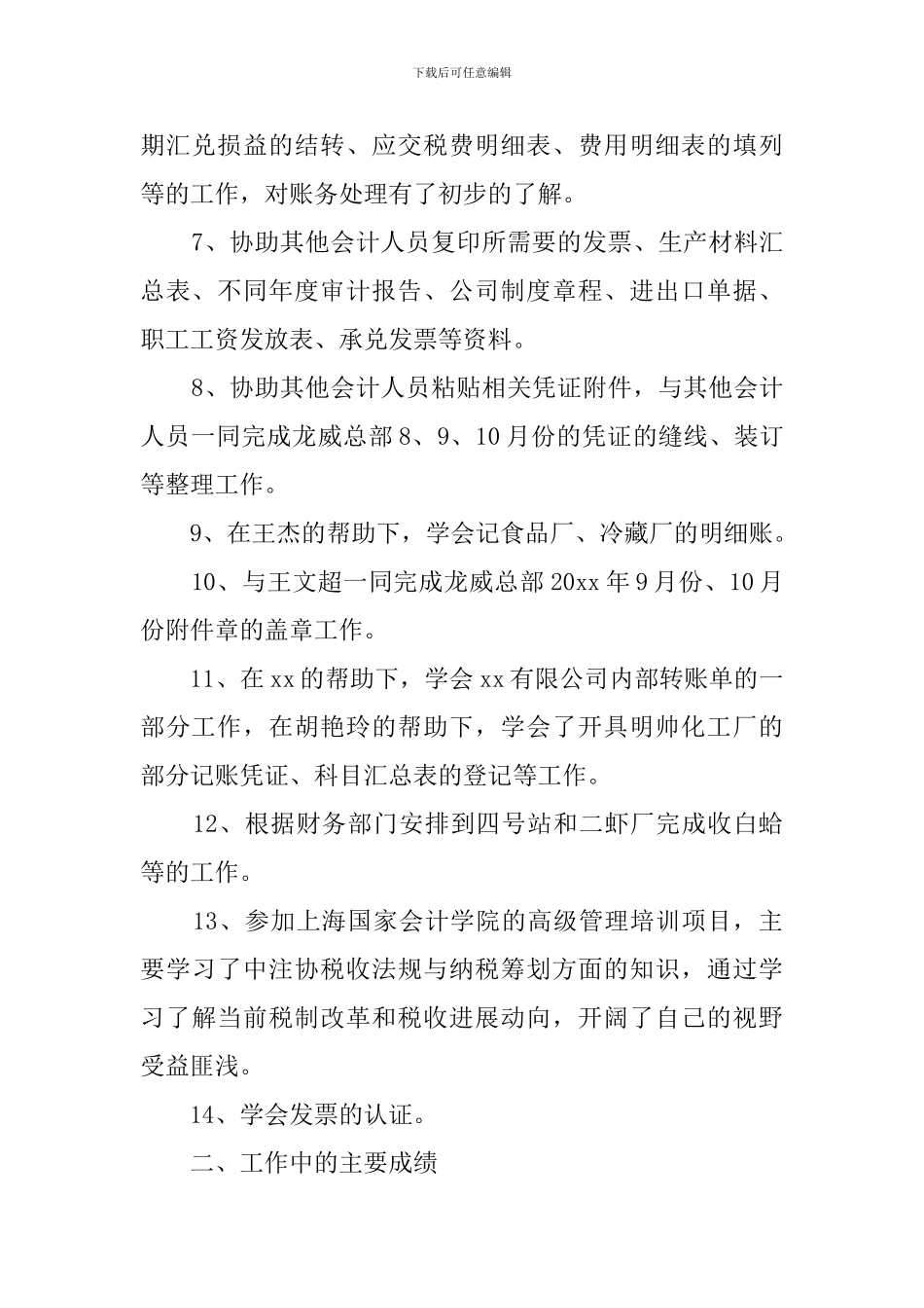 新会计的述职报告_第2页