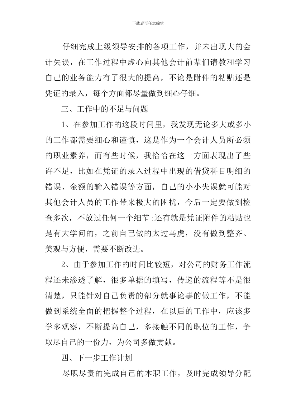 新会计的述职报告_第3页