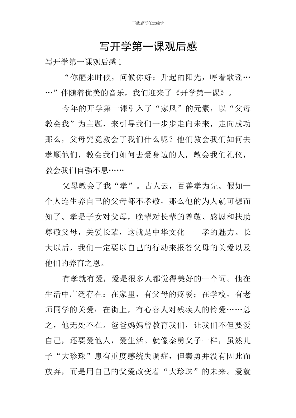 写开学第一课观后感_第1页