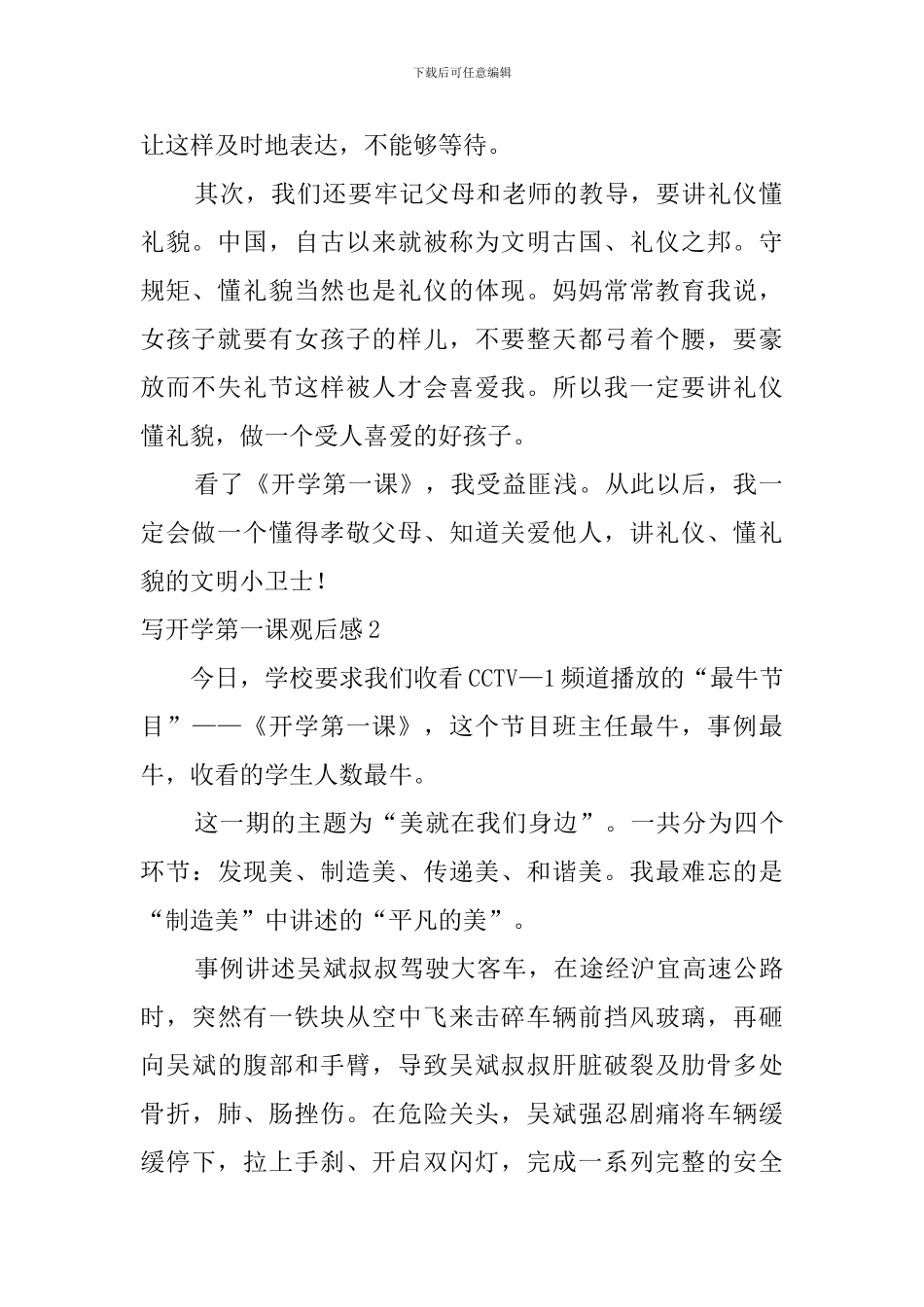 写开学第一课观后感_第2页