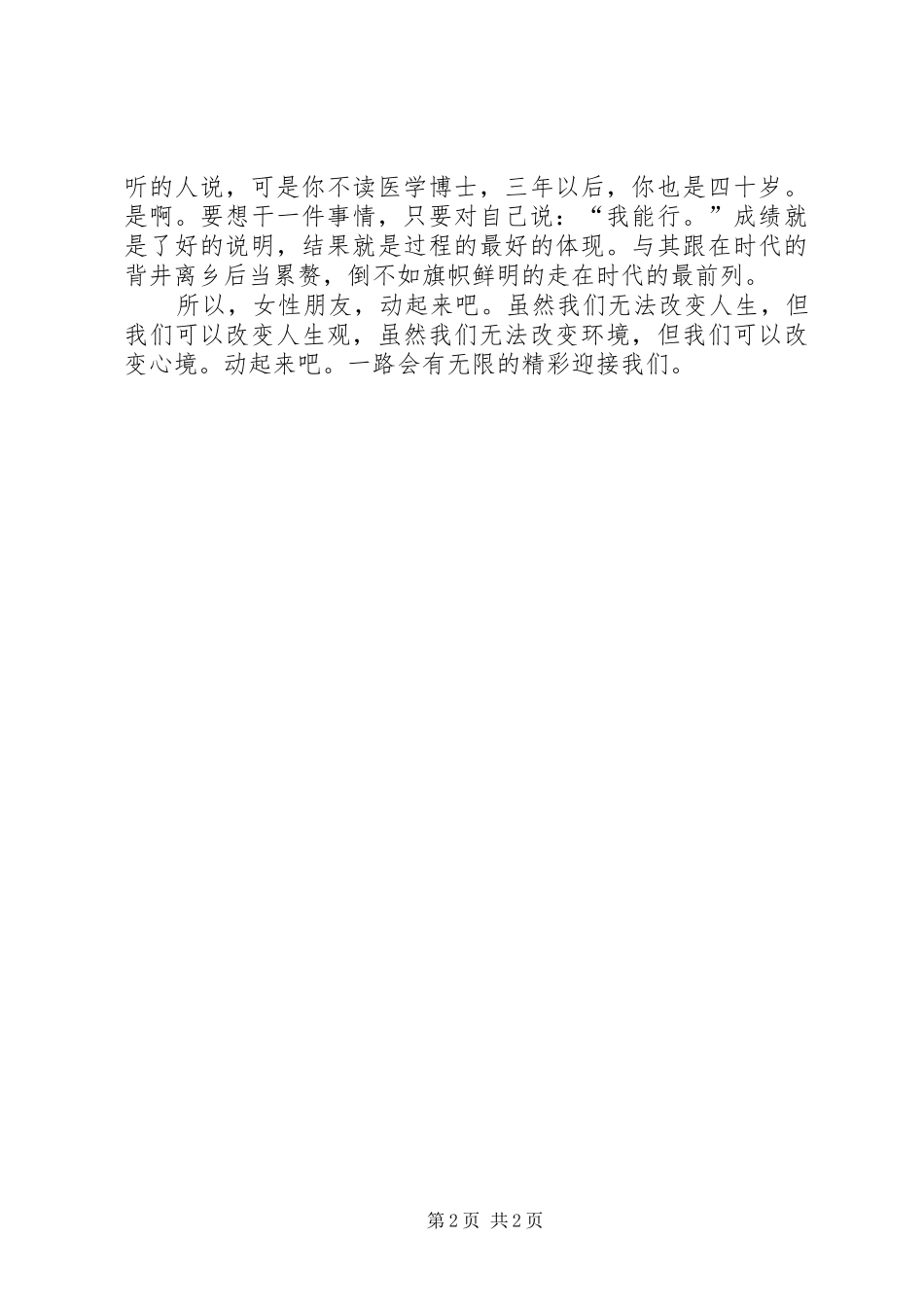 XX年三八妇女节精彩演讲稿范文_第2页