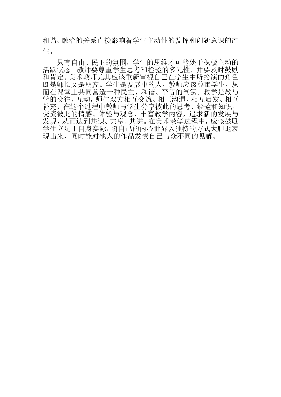 浅谈让美术教学更美_第2页