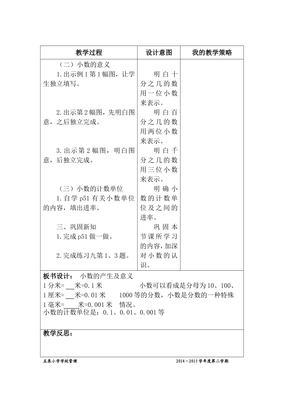 四下第四单元_第2页