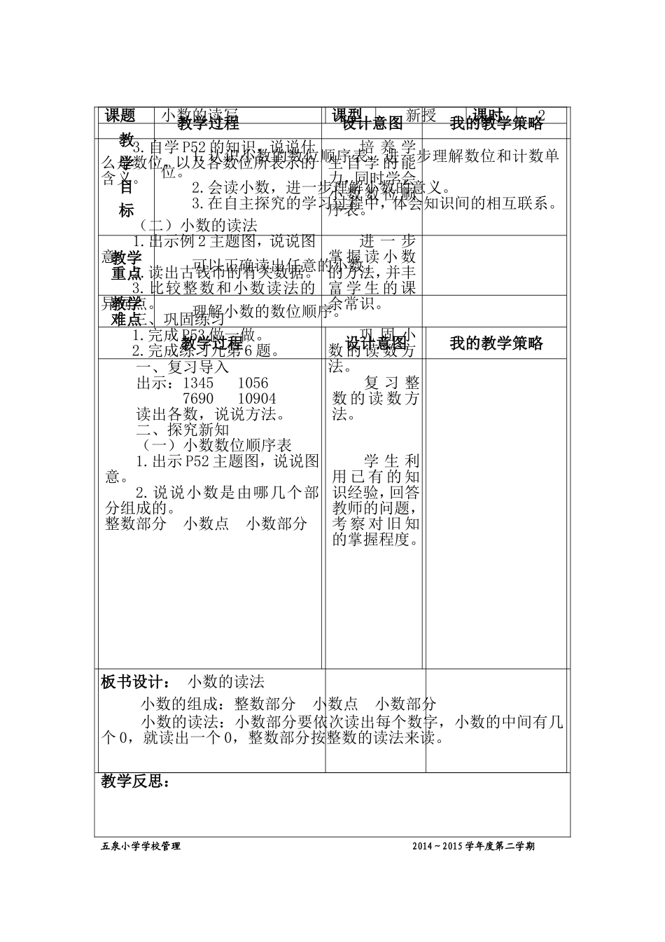 四下第四单元_第3页