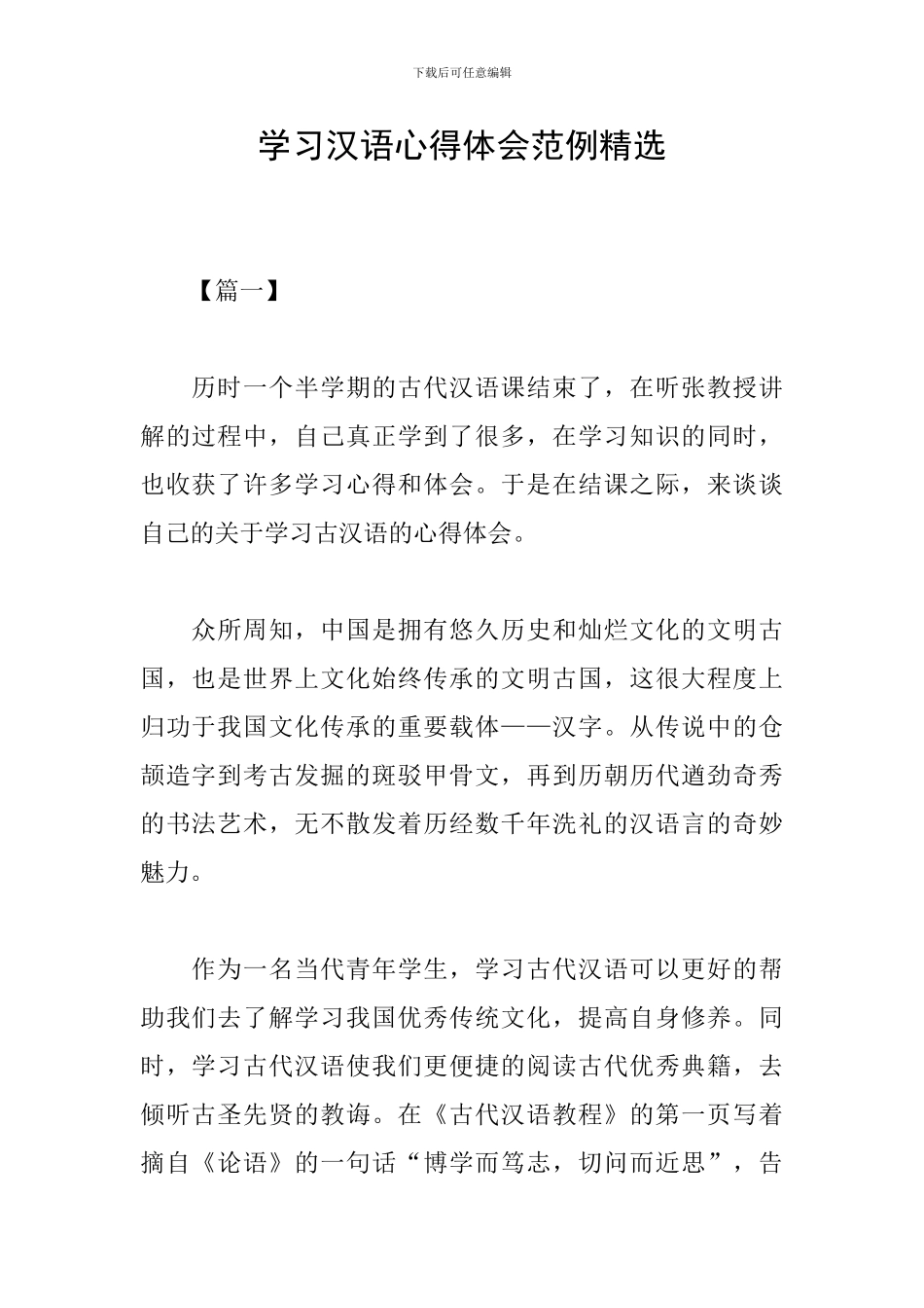 学习汉语心得体会范例精选_第1页