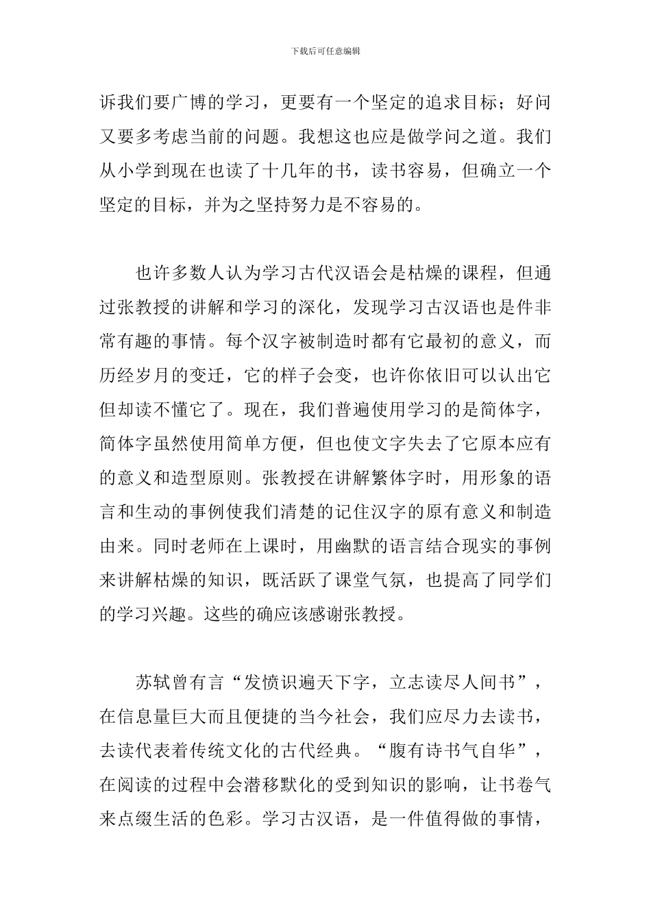 学习汉语心得体会范例精选_第2页