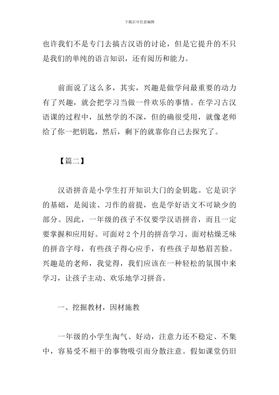 学习汉语心得体会范例精选_第3页